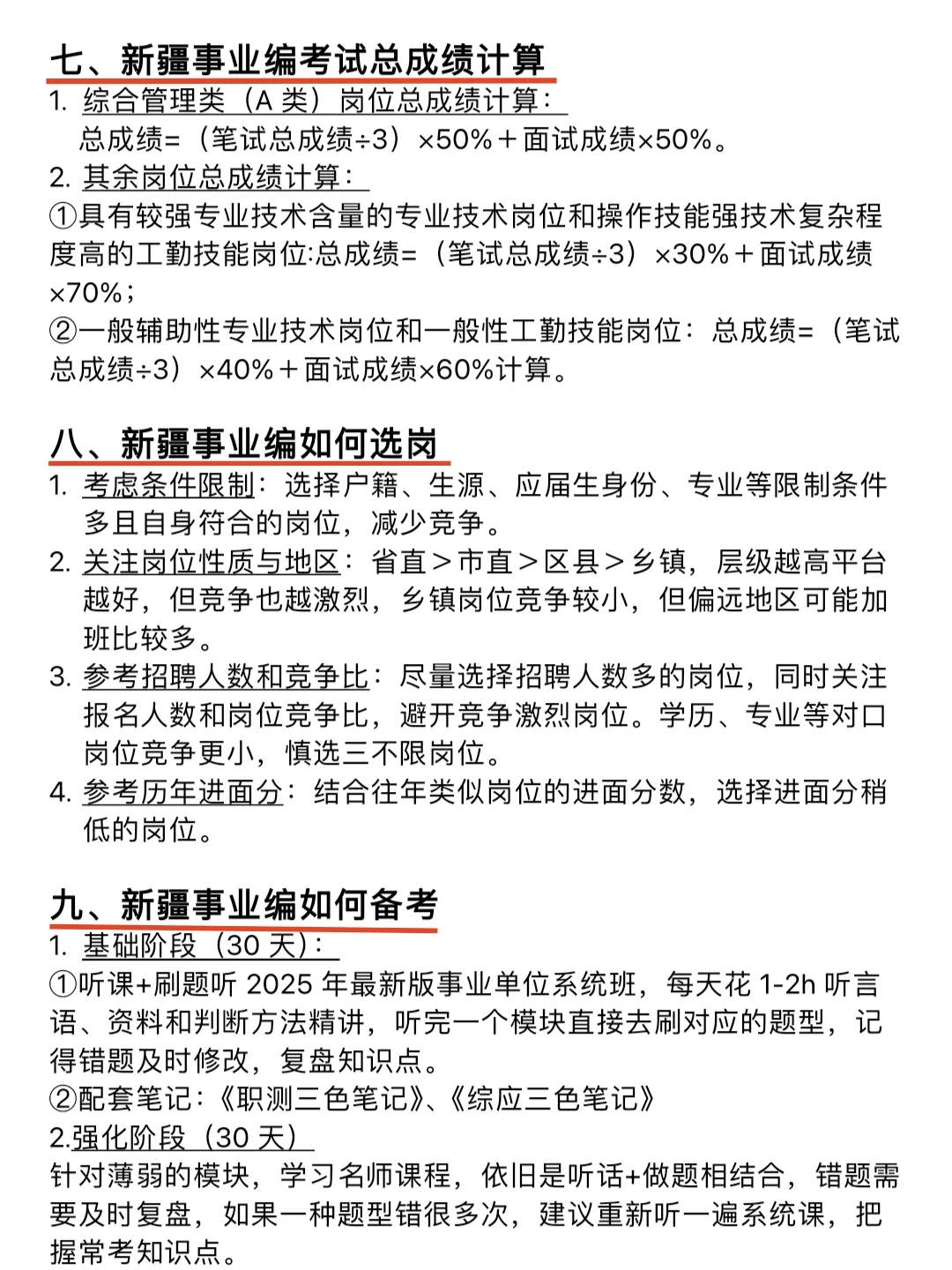 千万不要什么都不懂就去考新疆事业编啊！
