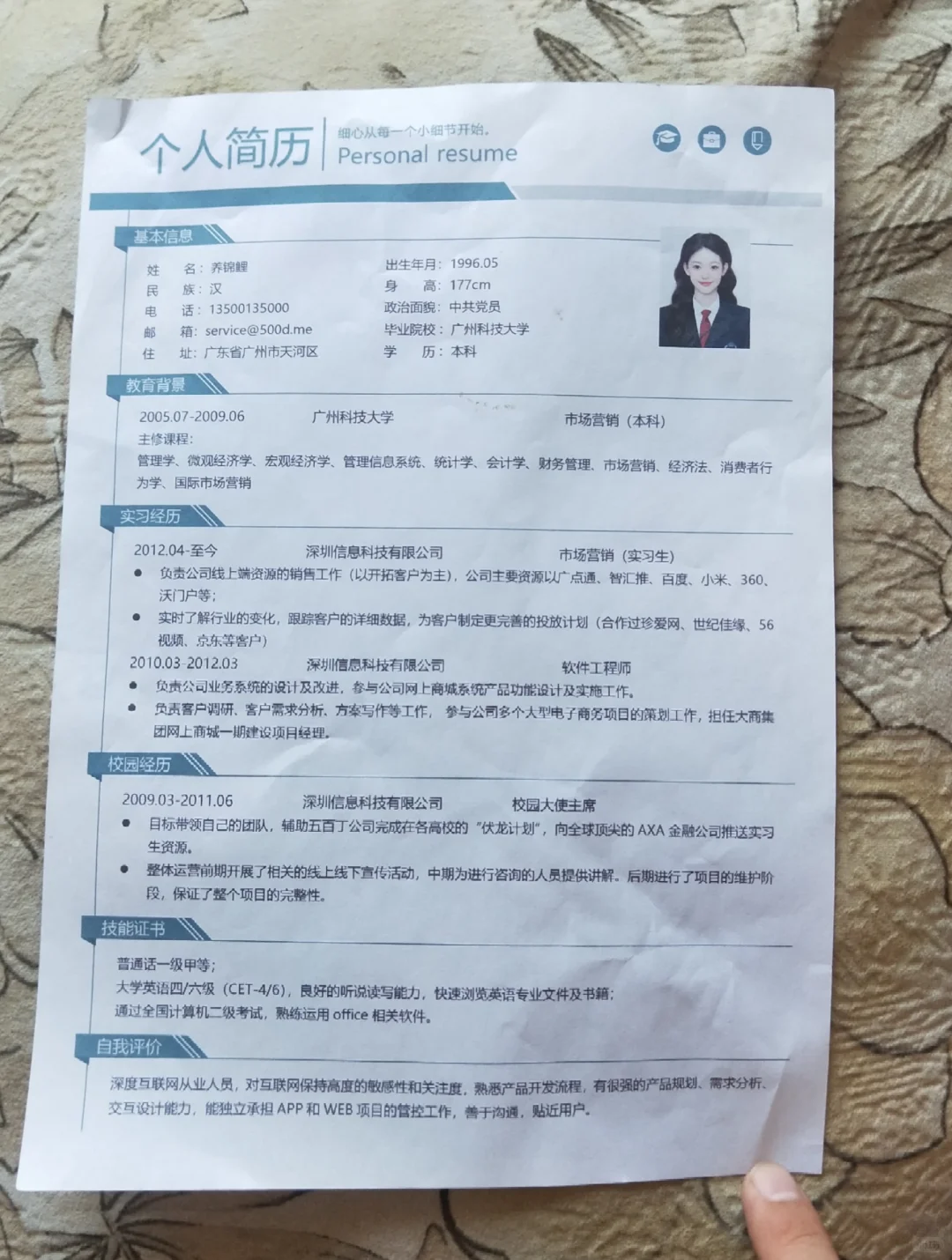 令HR心动的通用三无简历模板,心仪的简历