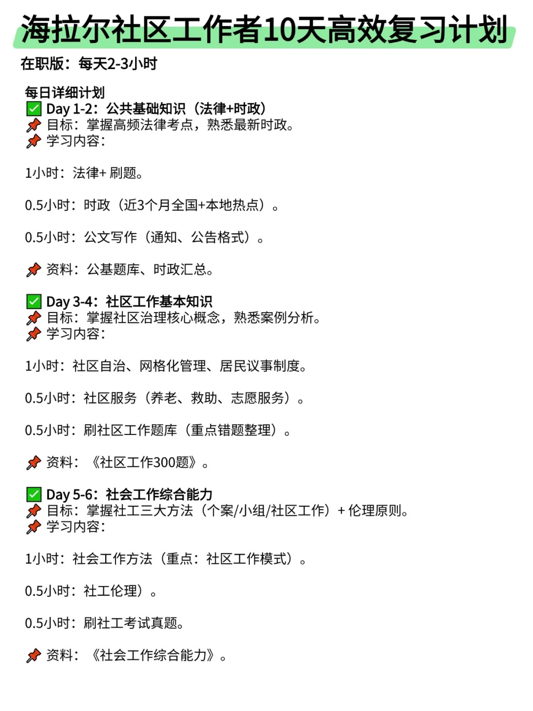 提醒下，海拉尔社区工作者今天报名的人