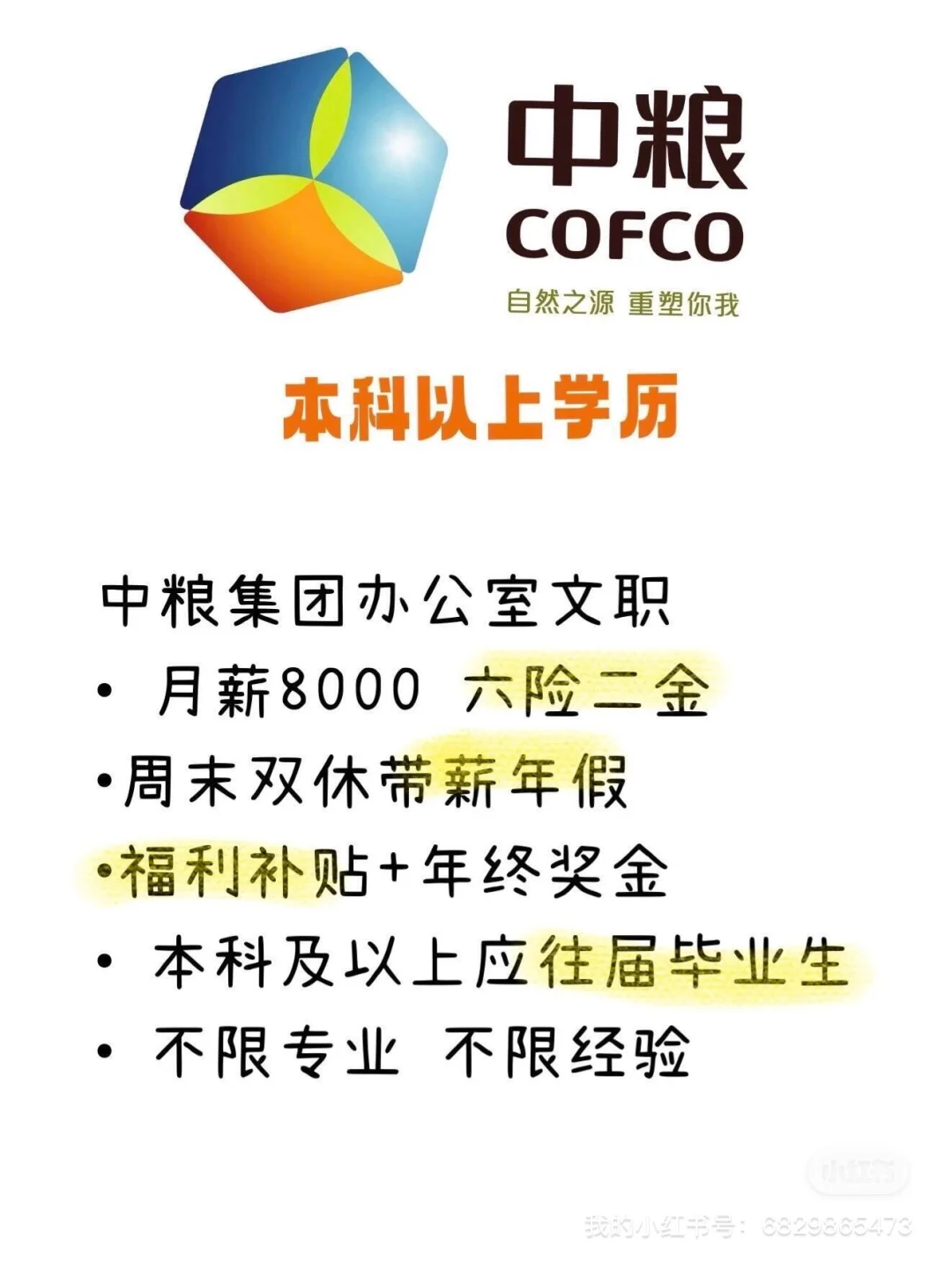 中粮集团捞人!!!投就?️!!||中粮集团