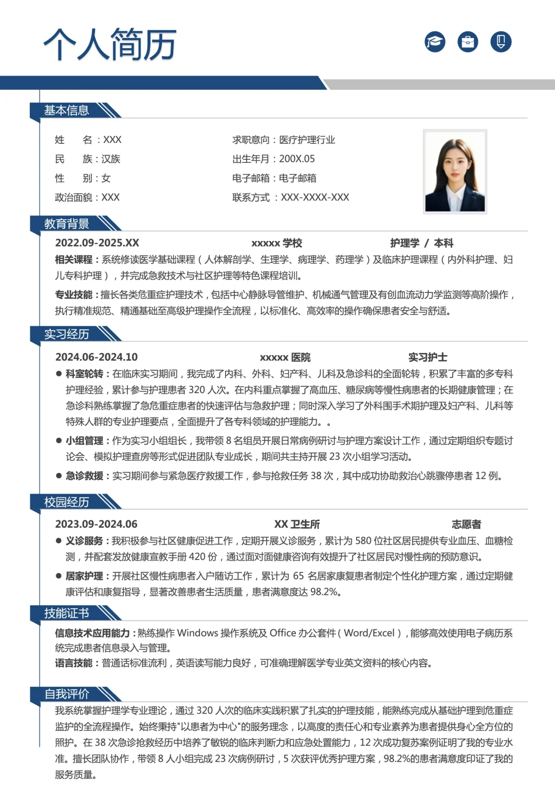 个人求职简历模板免费分享，可编辑