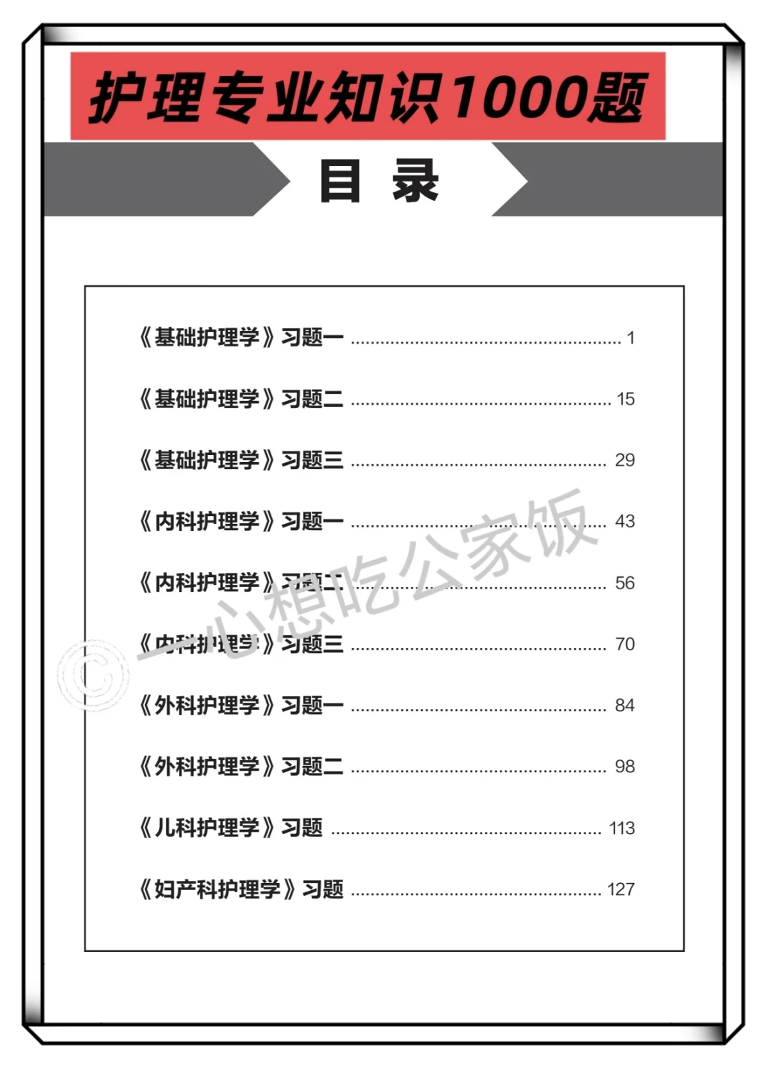 济南市中心医院招聘护理人员100人!专科起