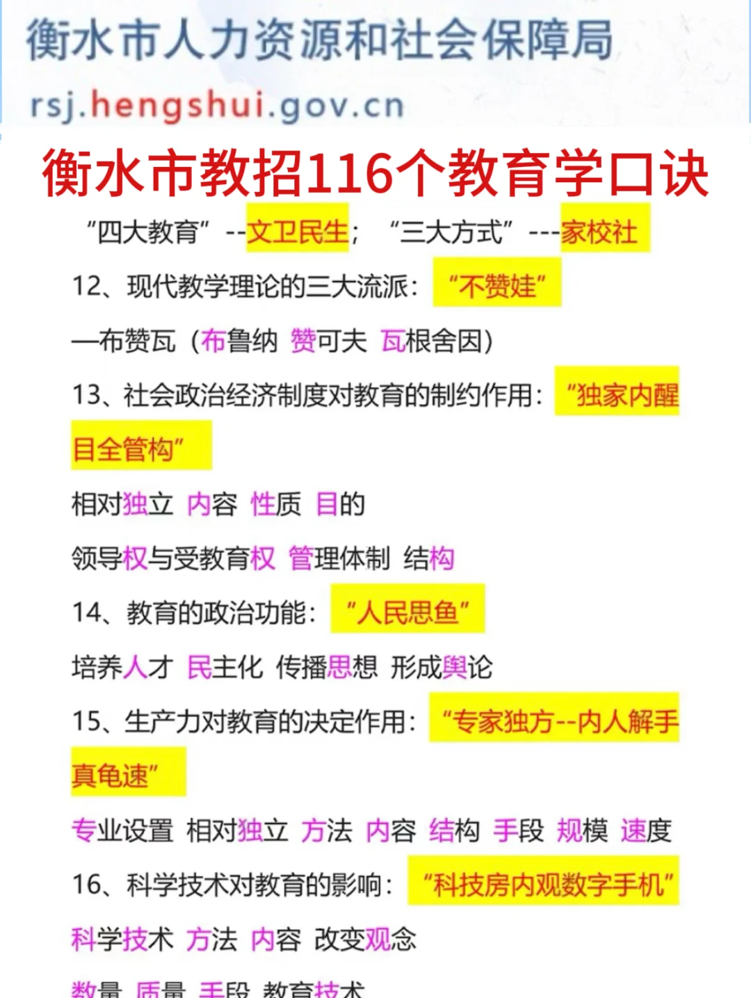 提醒一下要备考25衡水市直教师招聘的人