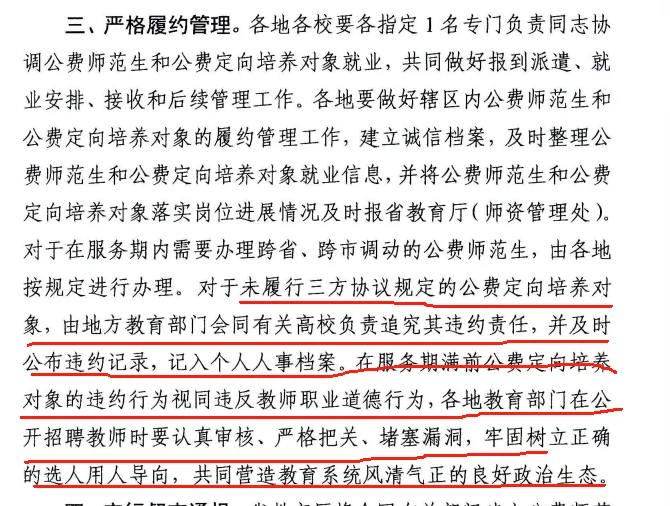 广东定向师范研究生避雷,打破信息差