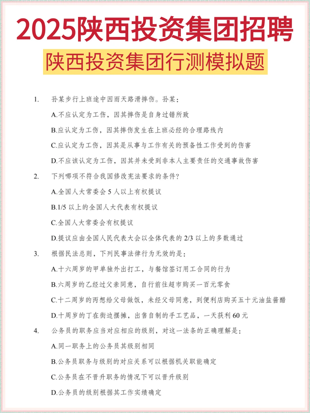 2025陕西投资集团招聘|小道消息赢麻了‼️