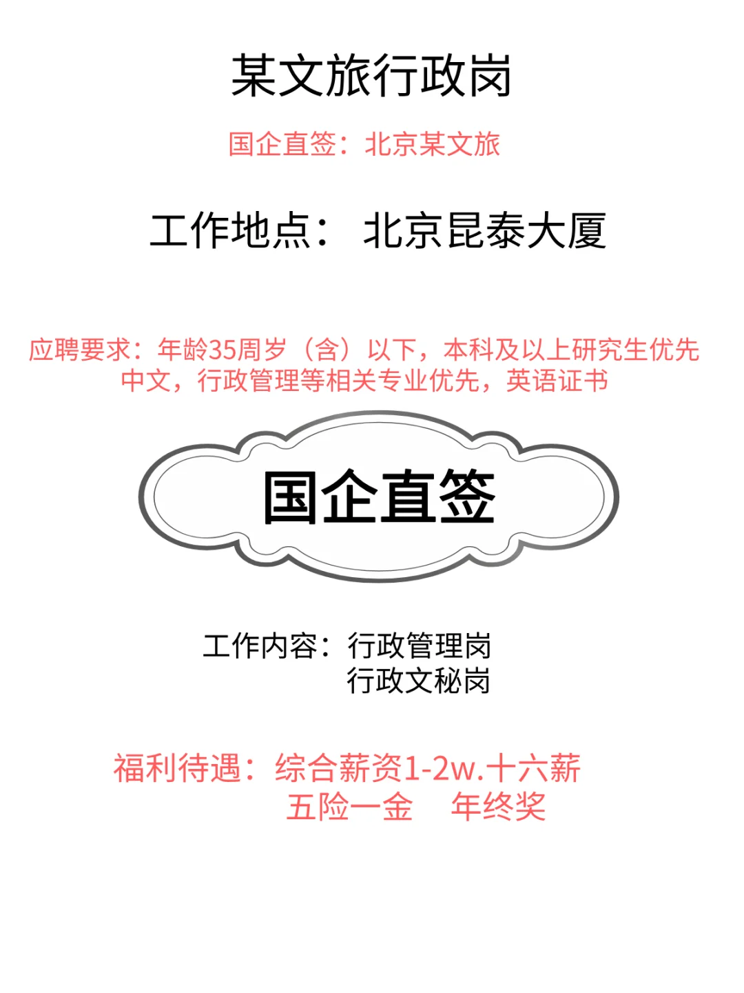 知名国企，国资控股正式工！