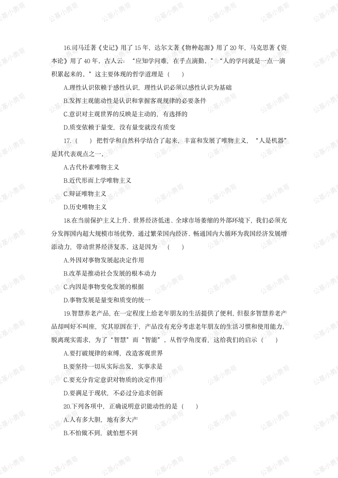 2024年临漳教师招聘考试真题