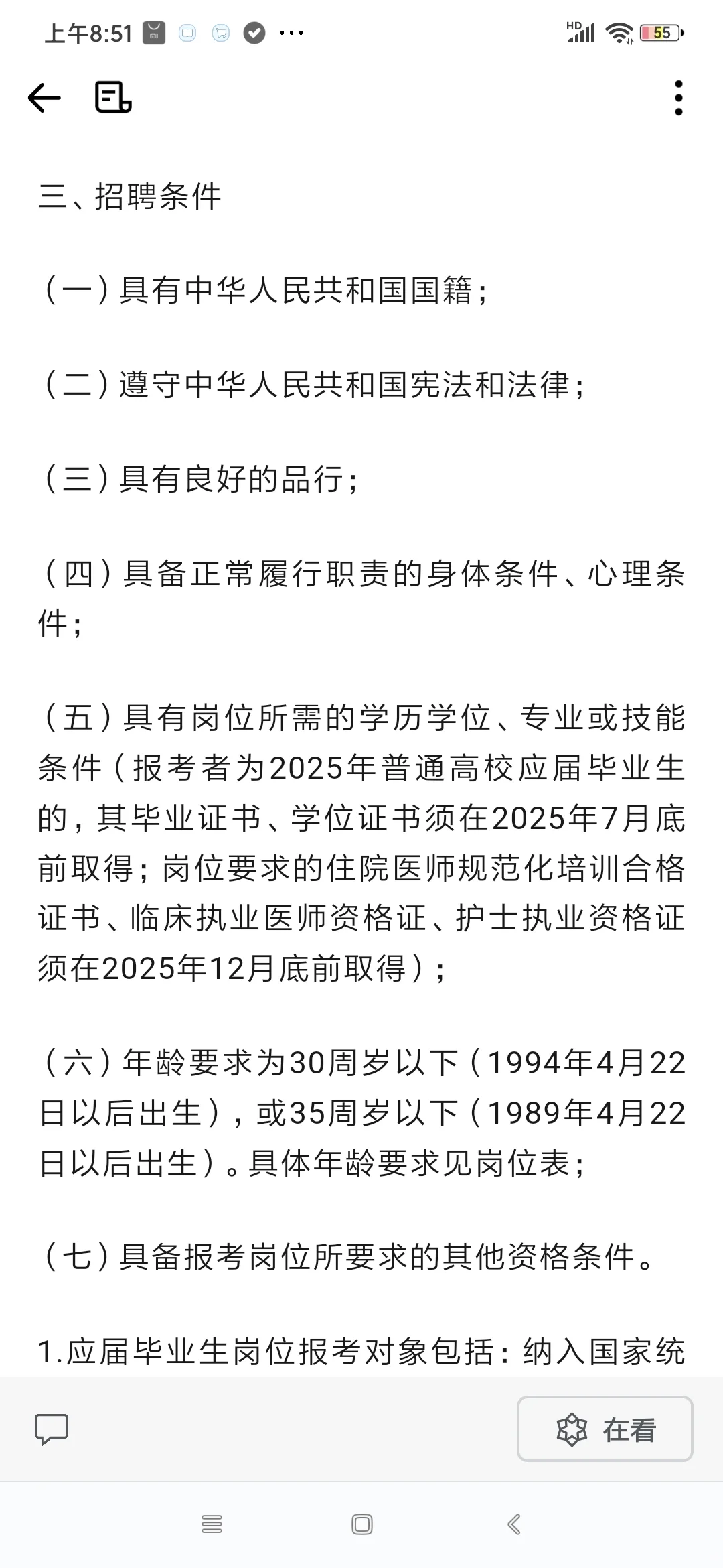 吕梁市2025年公立医院公开招聘工作人员公告