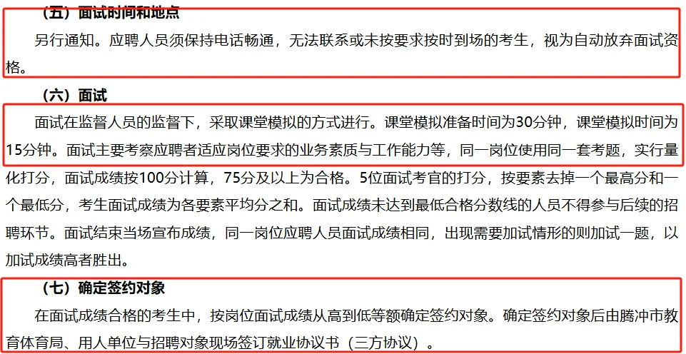 腾冲市教体局招聘教师编6人