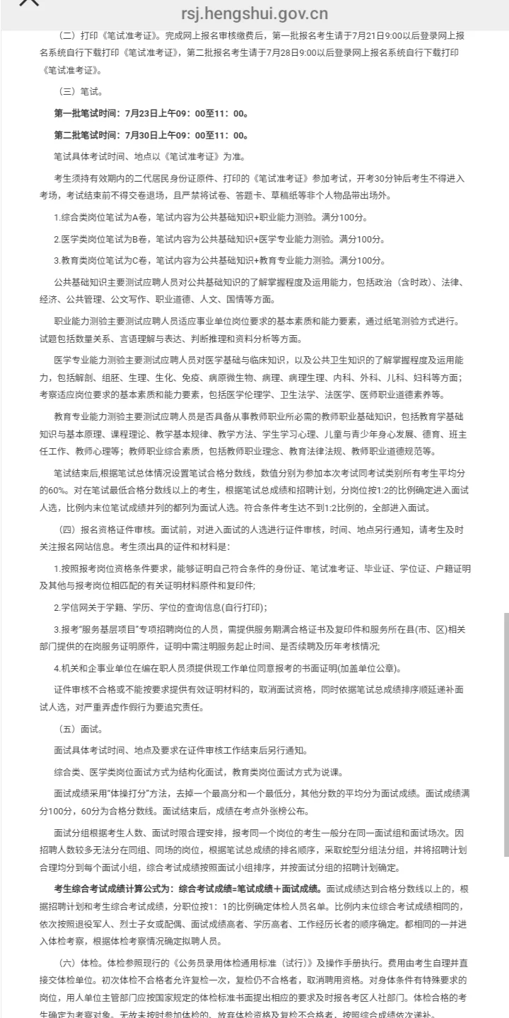 2025年衡水市事业单位公开招聘工作人员公告