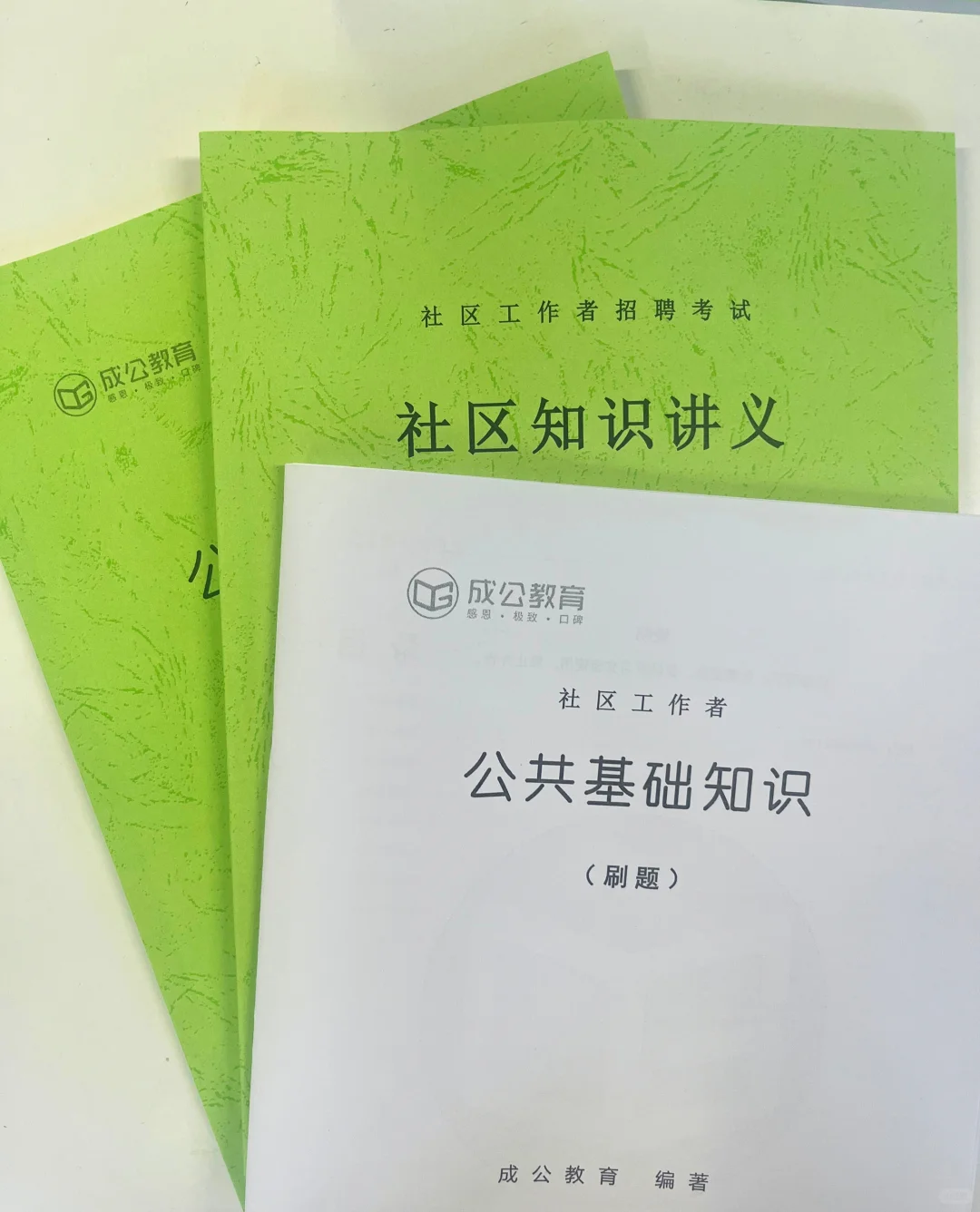 我考社区工作啦,你考哪个呀!