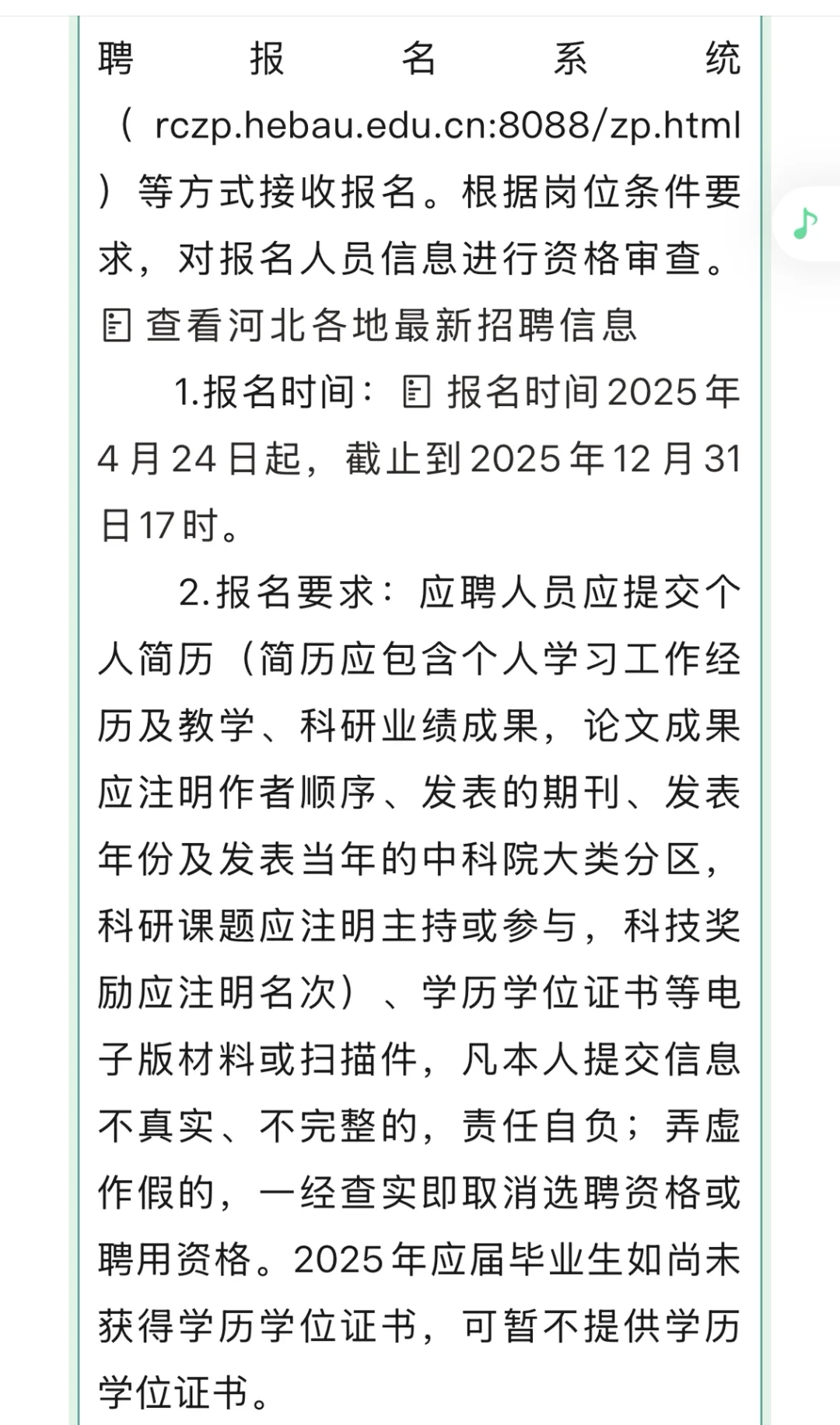 高校选聘｜无笔试！河北农业大学选聘?️