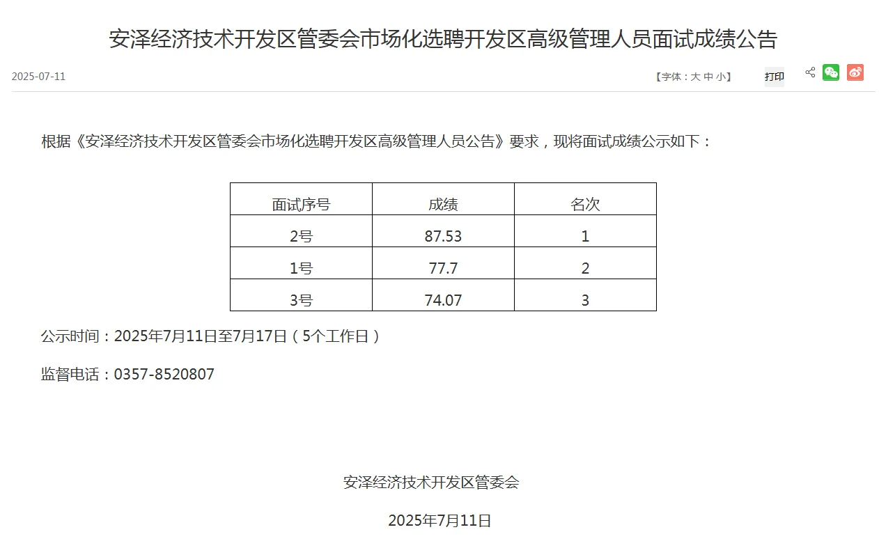 安泽经济技术开发区管委会市场化选聘开发区