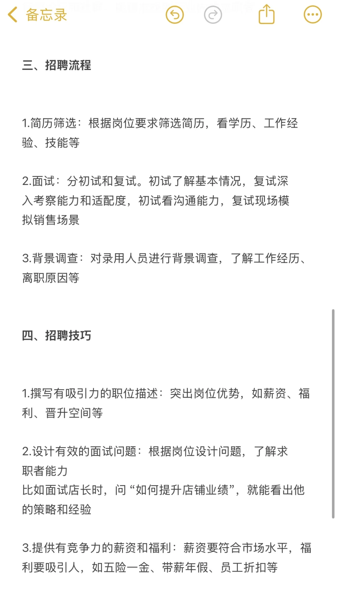 人员招聘,先别急着“招”!