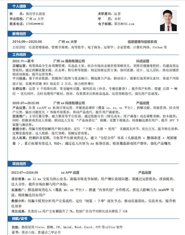 救命,毕业生你的简历还在这样写吗?