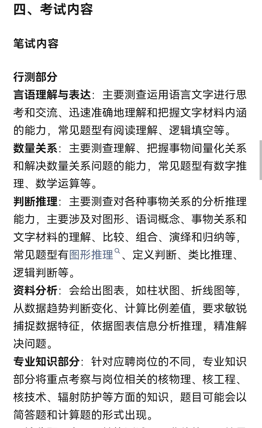 【央企招聘】中国核工业集团招聘公告