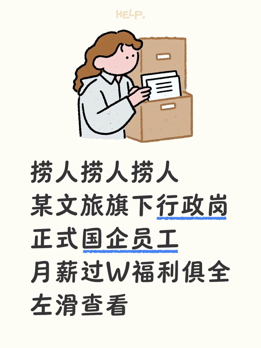 知名国企，国资控股正式工！