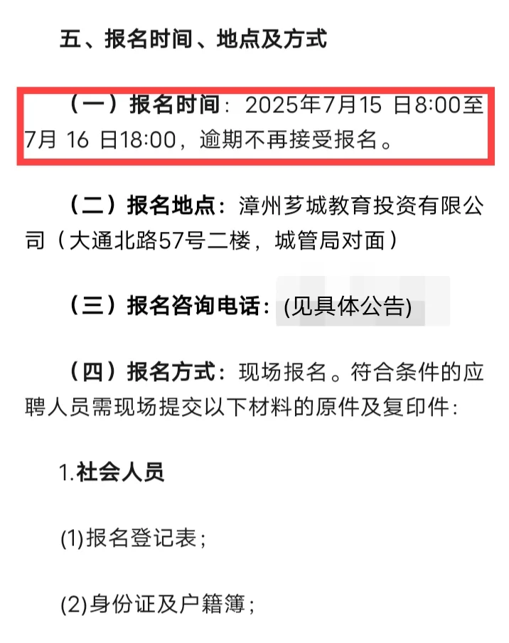 25漳州芗城国企教师选聘70人!中小学有岗