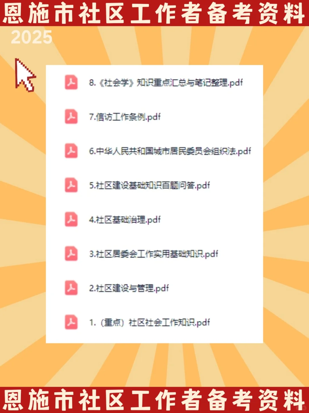 25恩施市招聘 53 名城市社区工作者公告信息