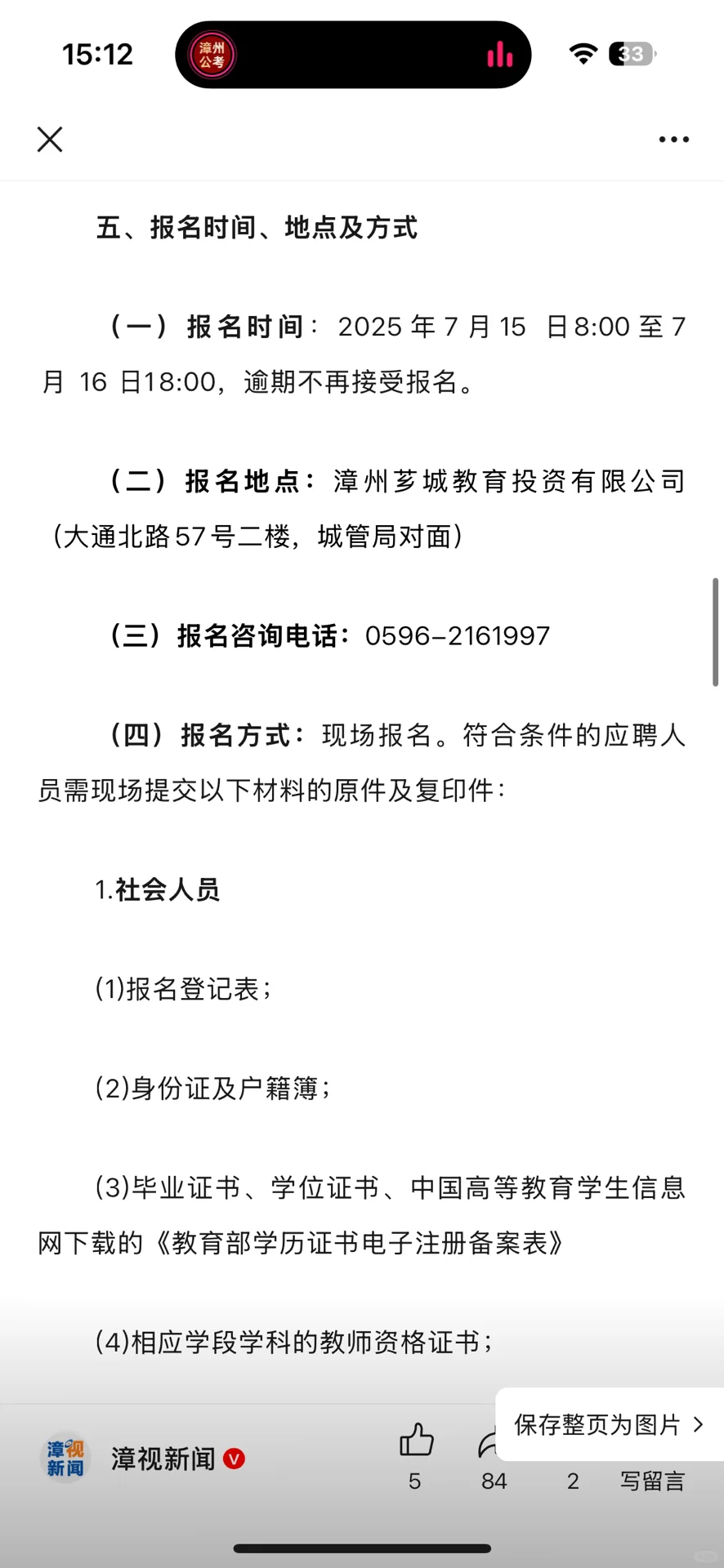芗城区2025年公开选聘中小学国企教师70名