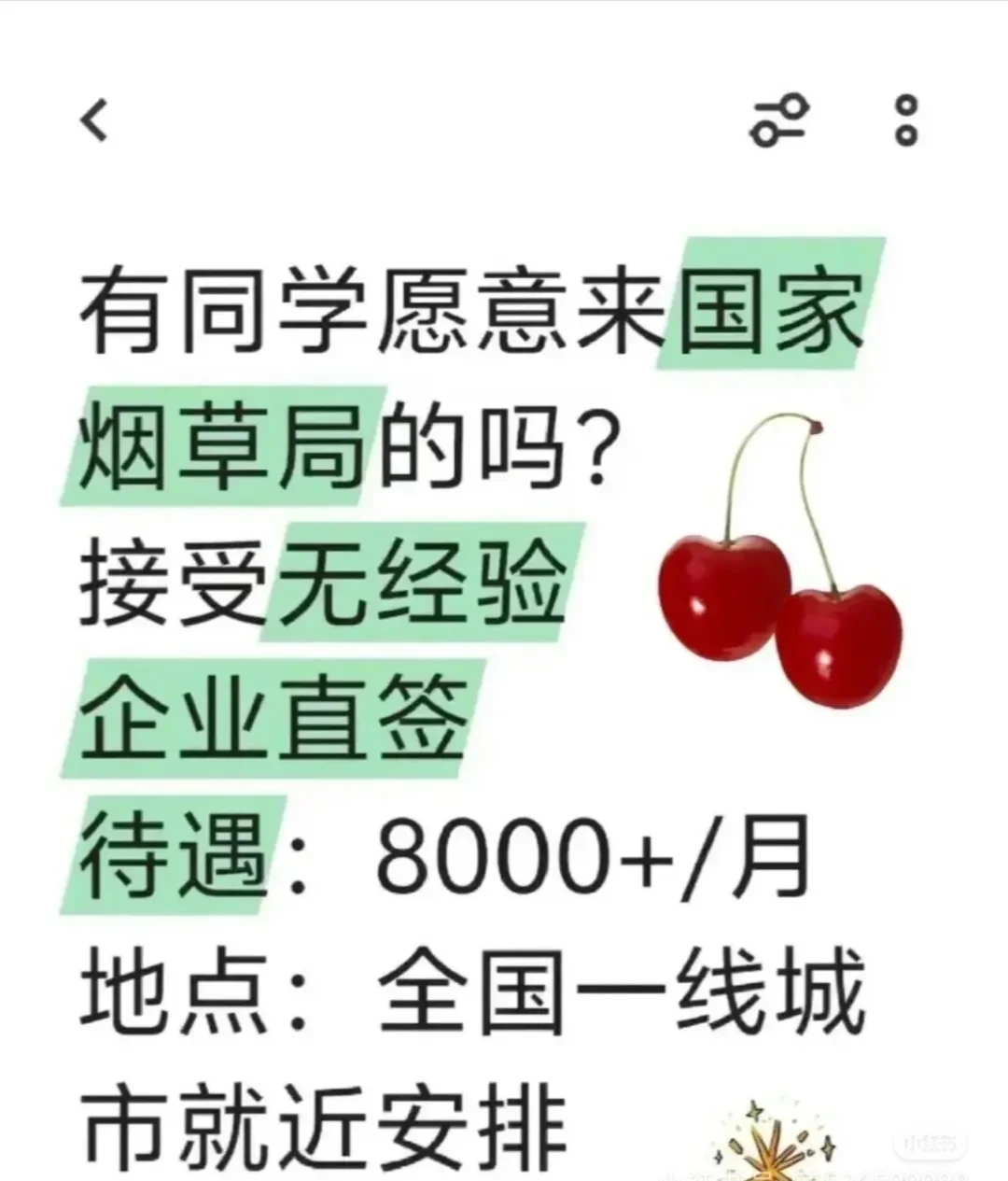 7月份#烟草局央#国企有没有愿意来!!7月份