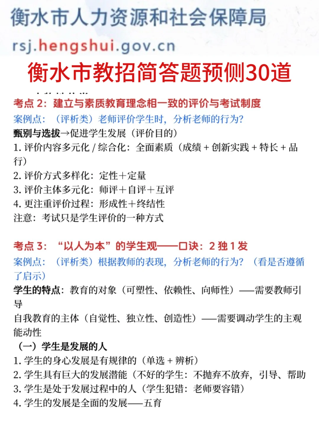 提醒一下要备考25衡水市直教师招聘的人