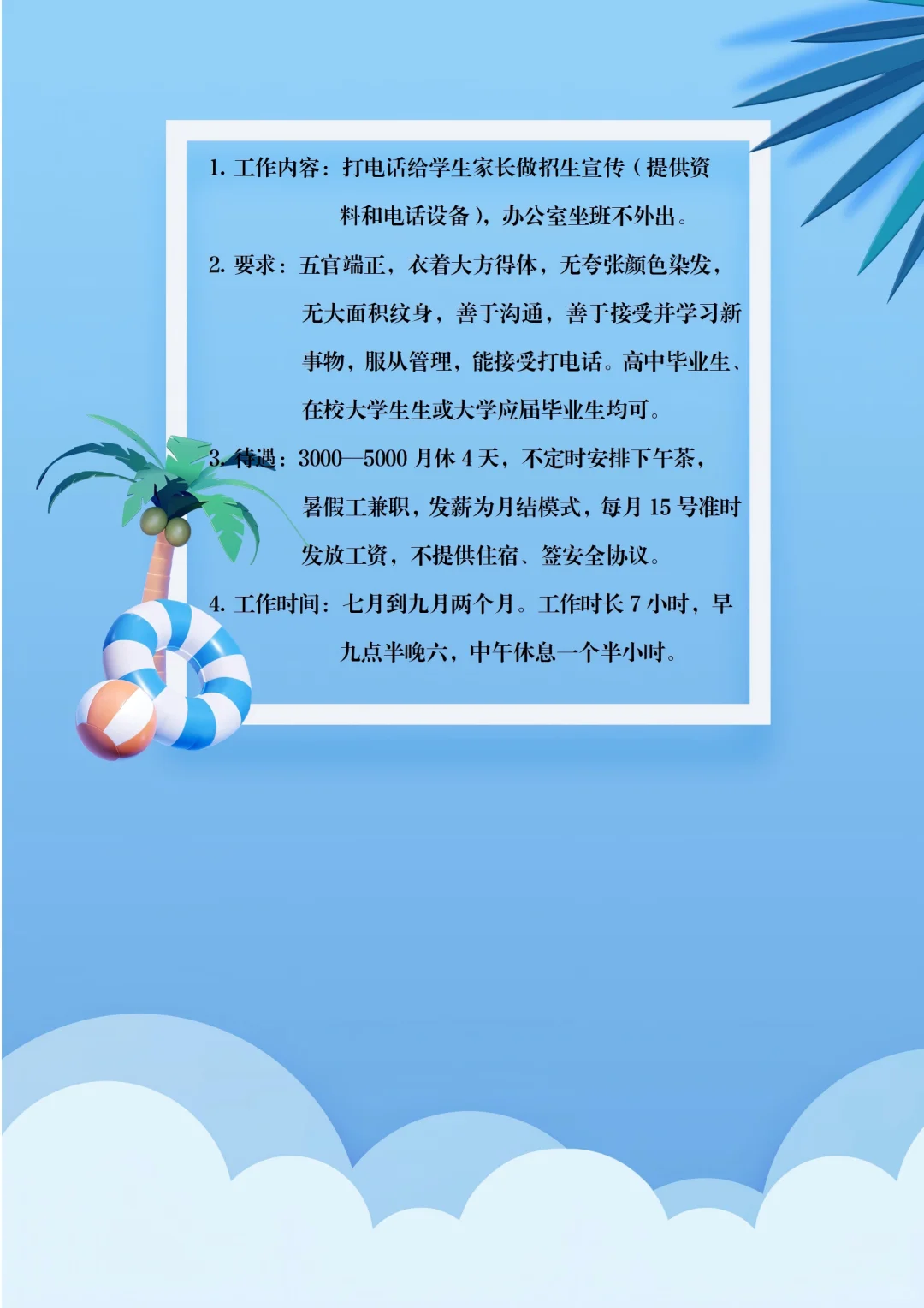 暑假工兼职招聘