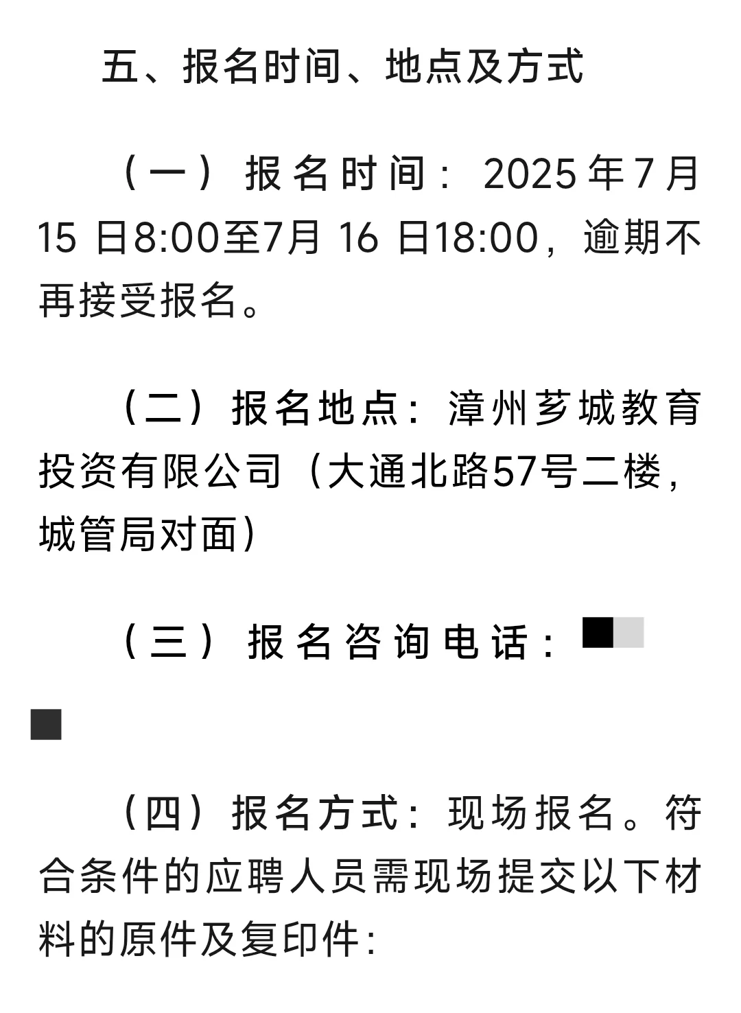 芗城区2025年选聘中小学国企教师70名！
