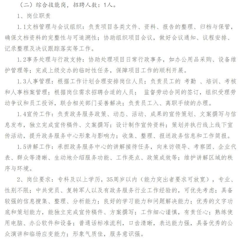 政务服务中心，综合窗口工作人员，月薪4k