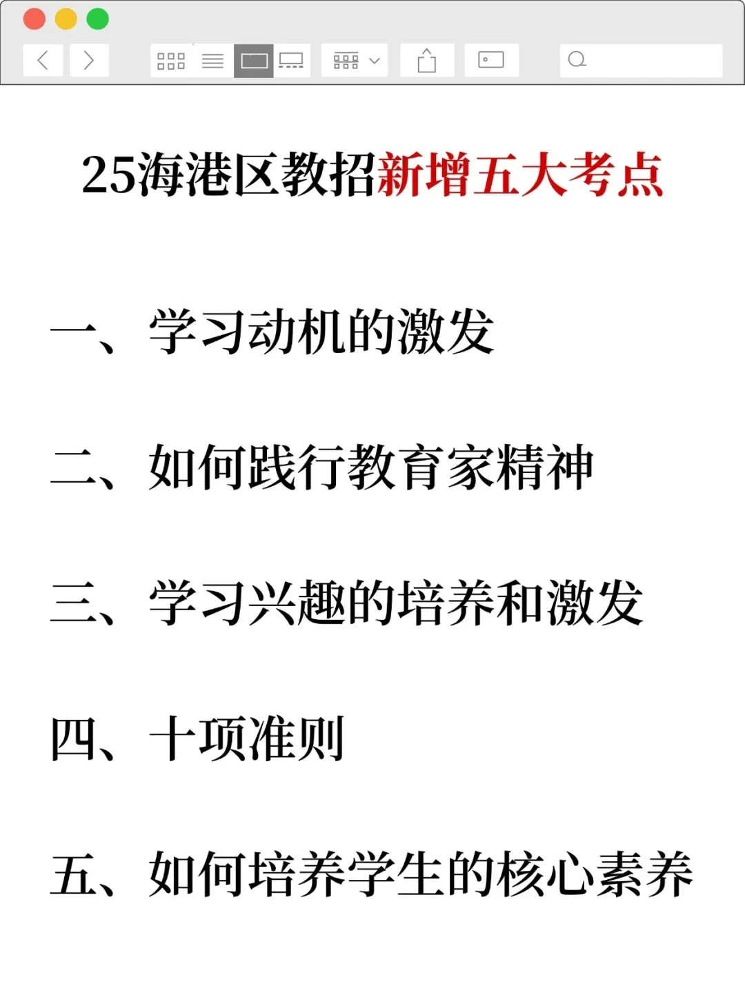 给大家普及一下，7.25海港区教招的强度