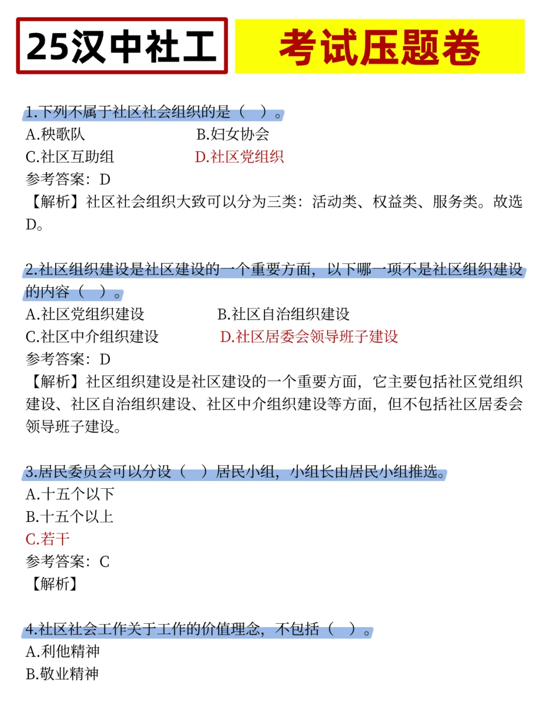 陕西汉中社区工作者，今年最简单的一年