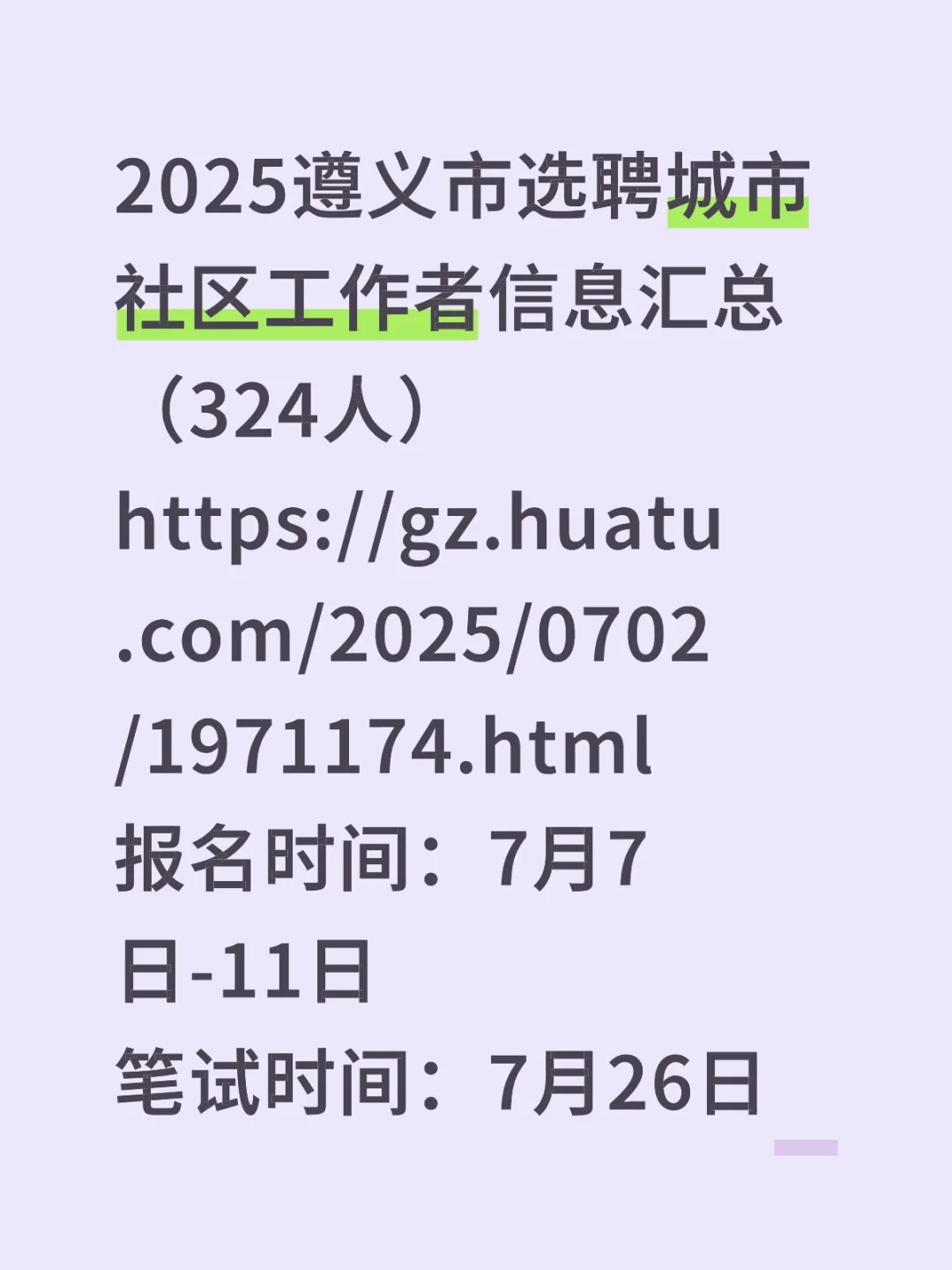 遵义市选聘城市社区工作者