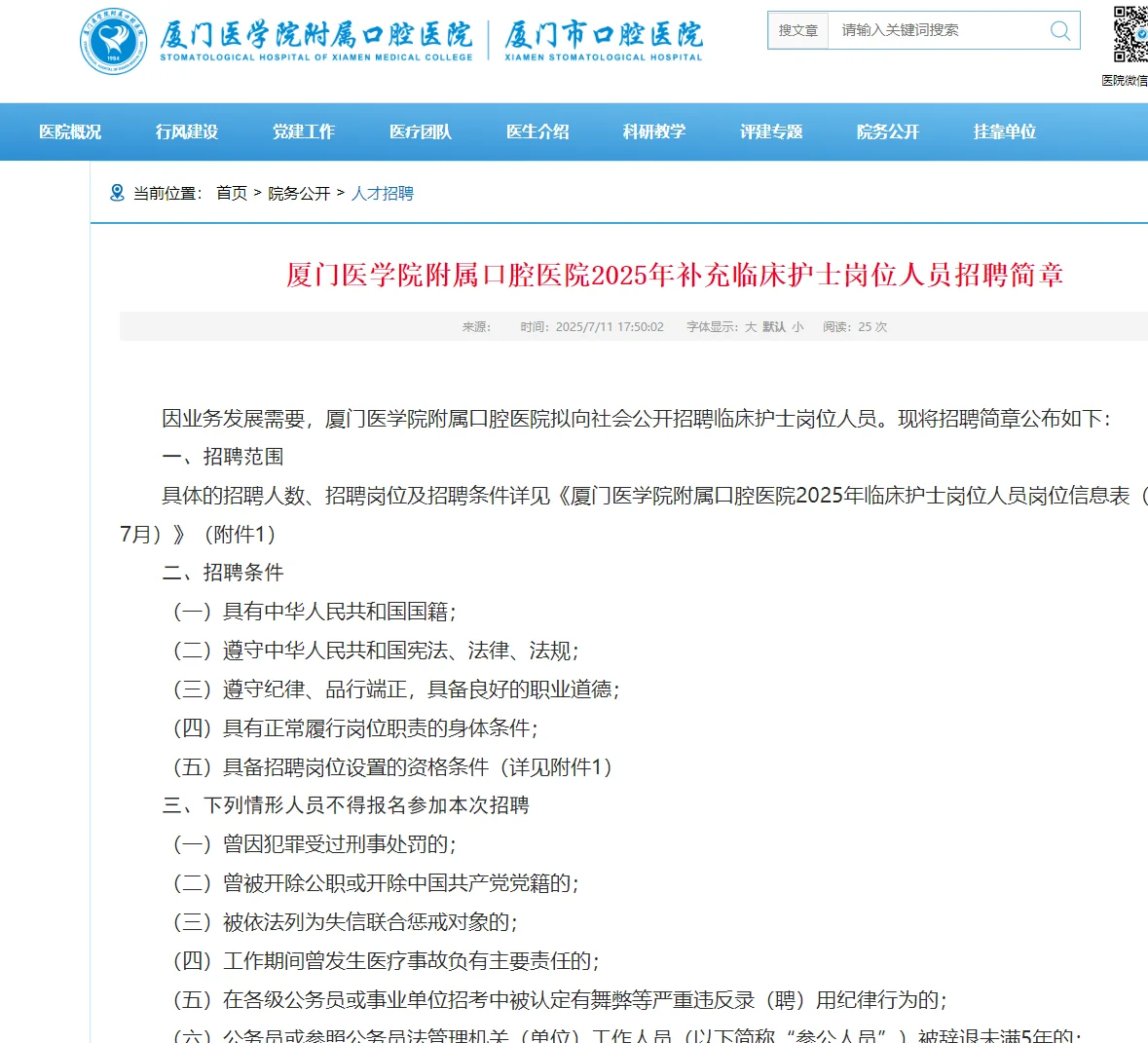 厦门医学院附属口腔医院招聘护士岗15人！