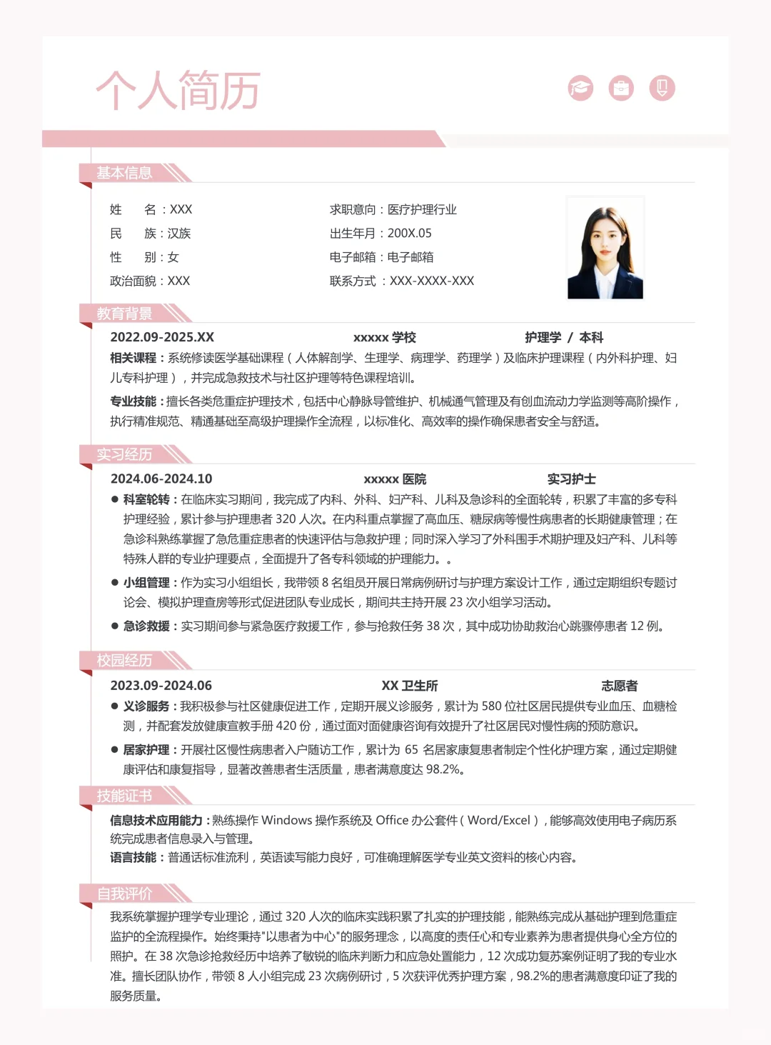 分享一些高分简历，模板自取