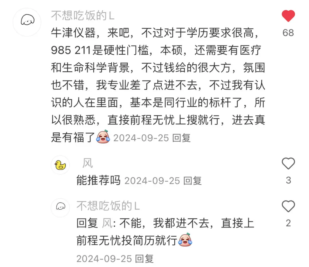 留子在xhs扒到的神仙外企,醍醐灌顶