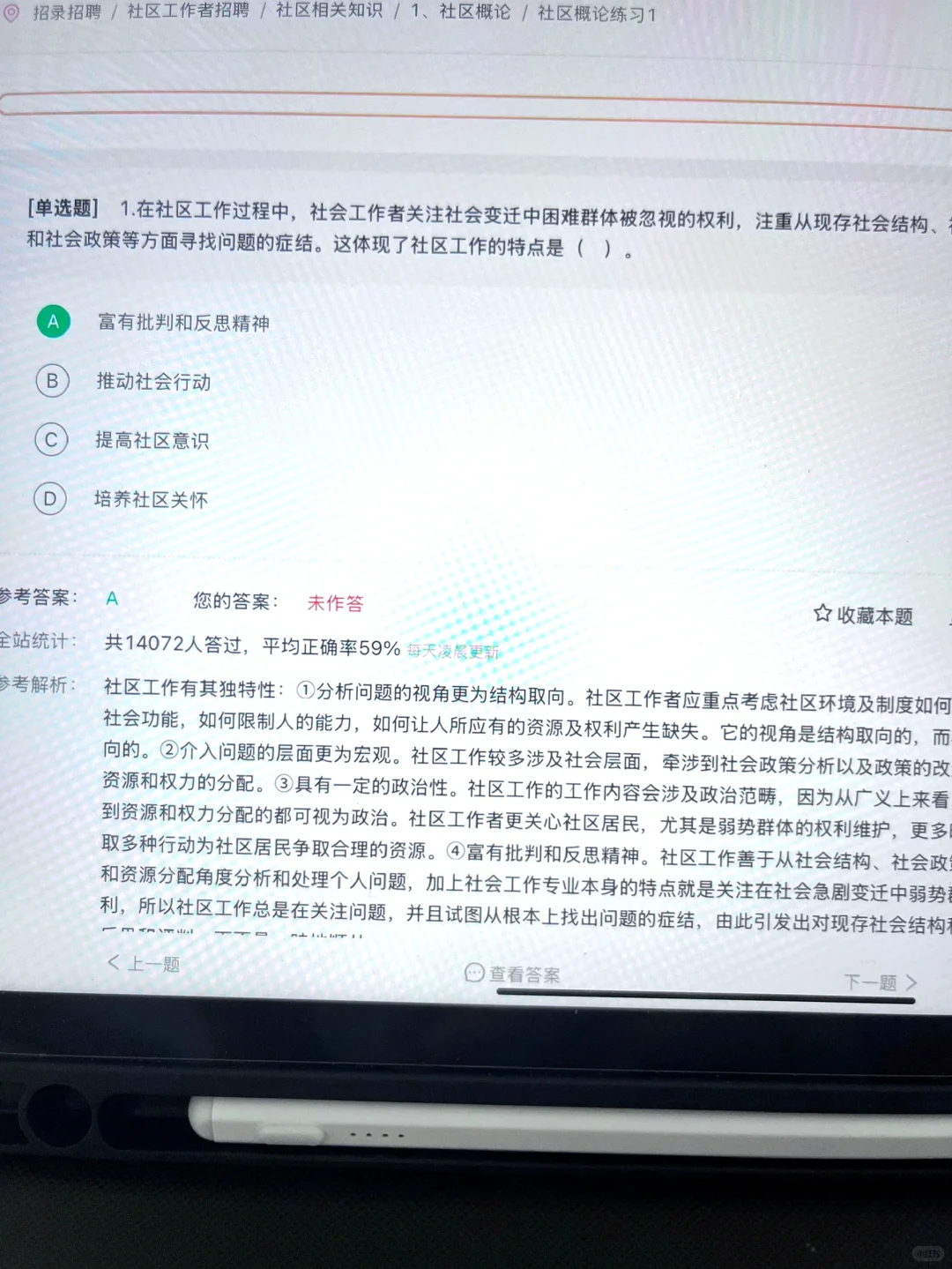 去t娘的社区工作者招聘，瞬间不急了