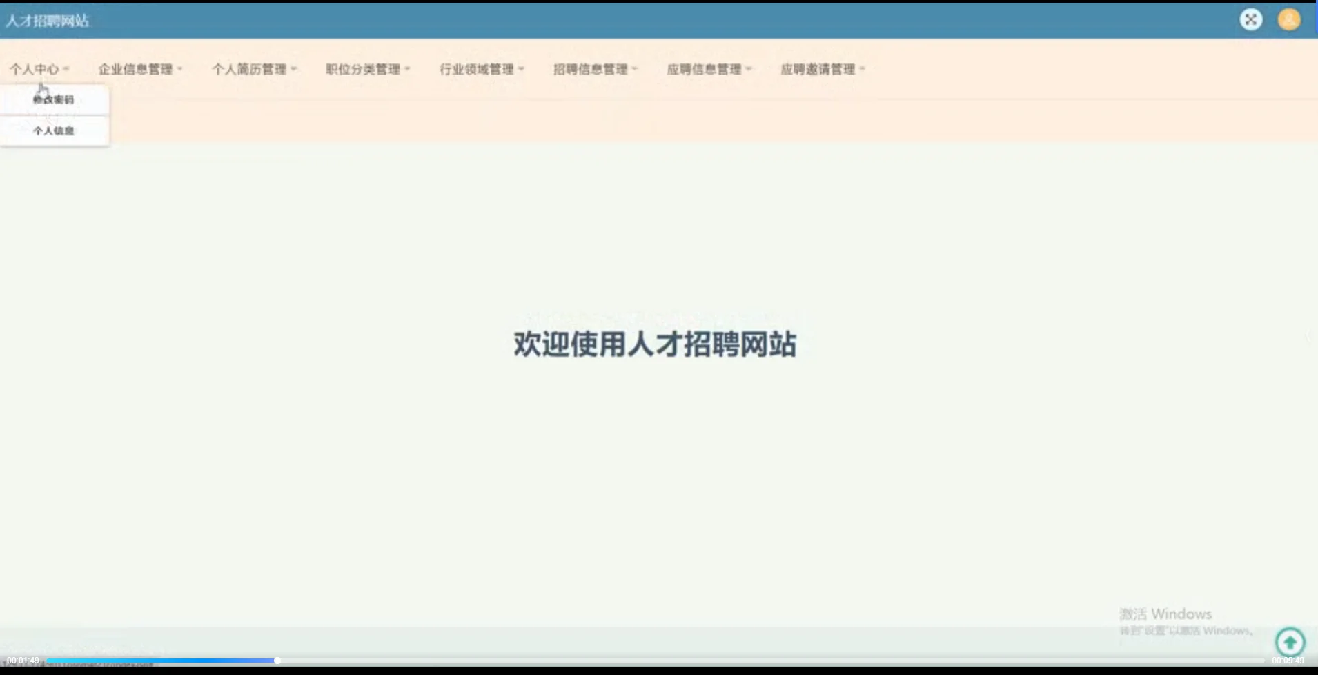 基于ssm的人才招聘网站