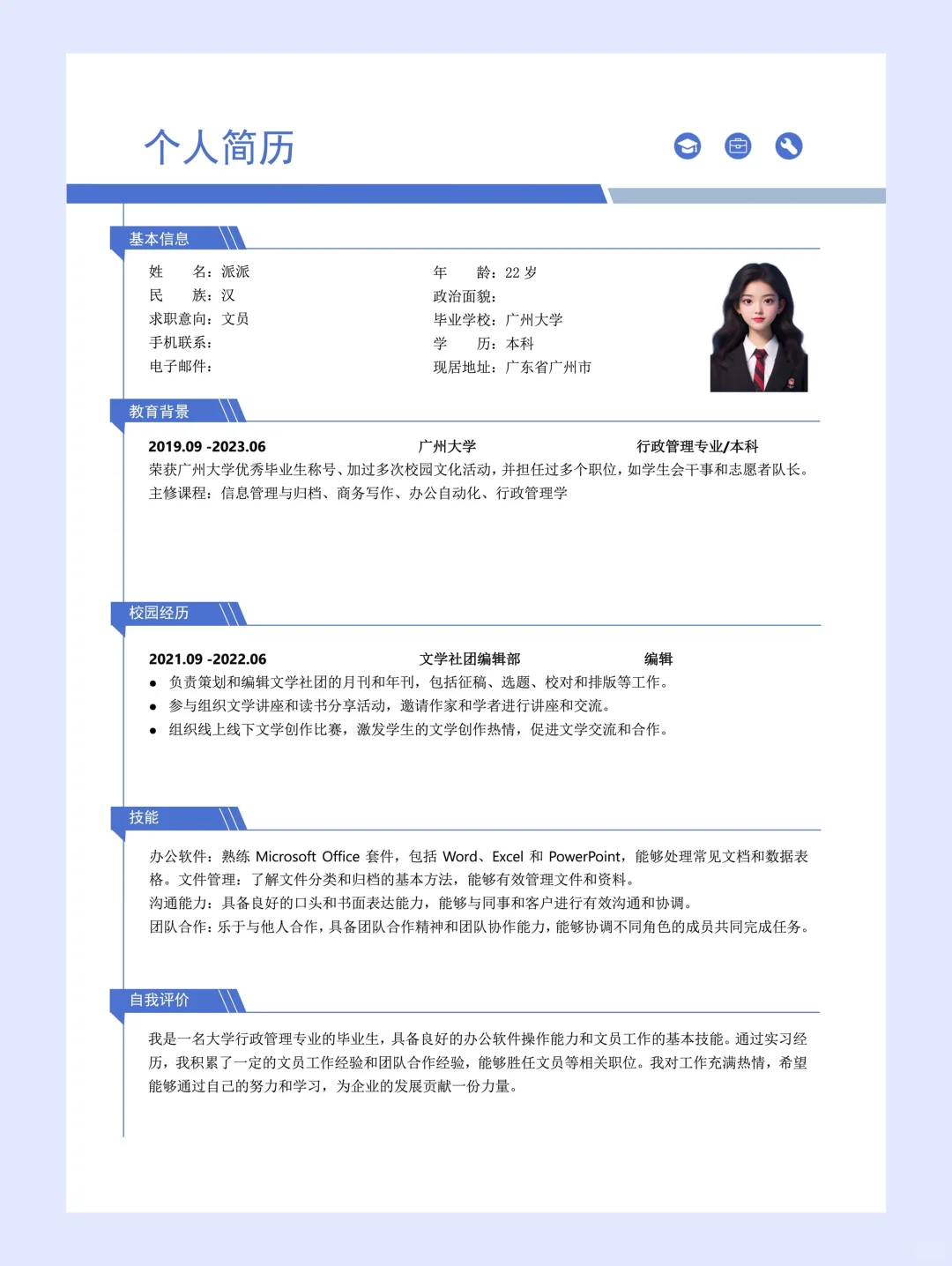 个人求职简历模板免费分享，可编辑