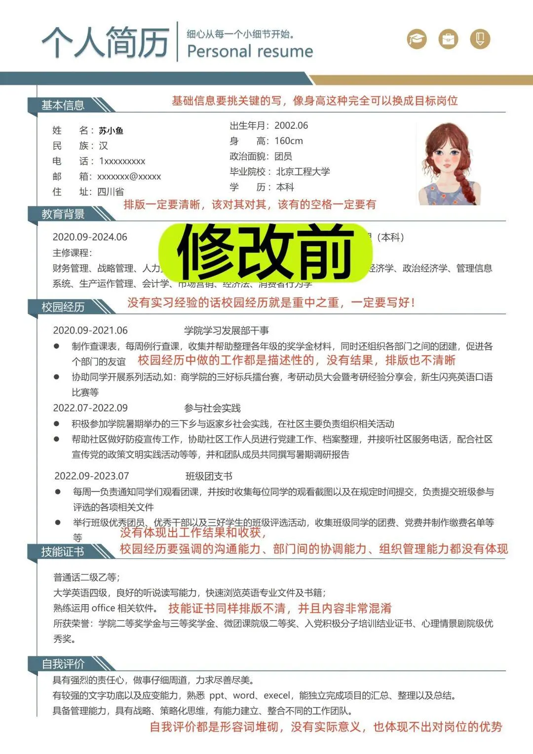 找工作必看！简历模板这样选?