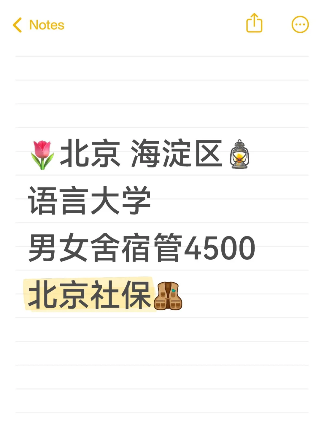 北京 海淀区 大学里的宿管 27岁的我羡慕了