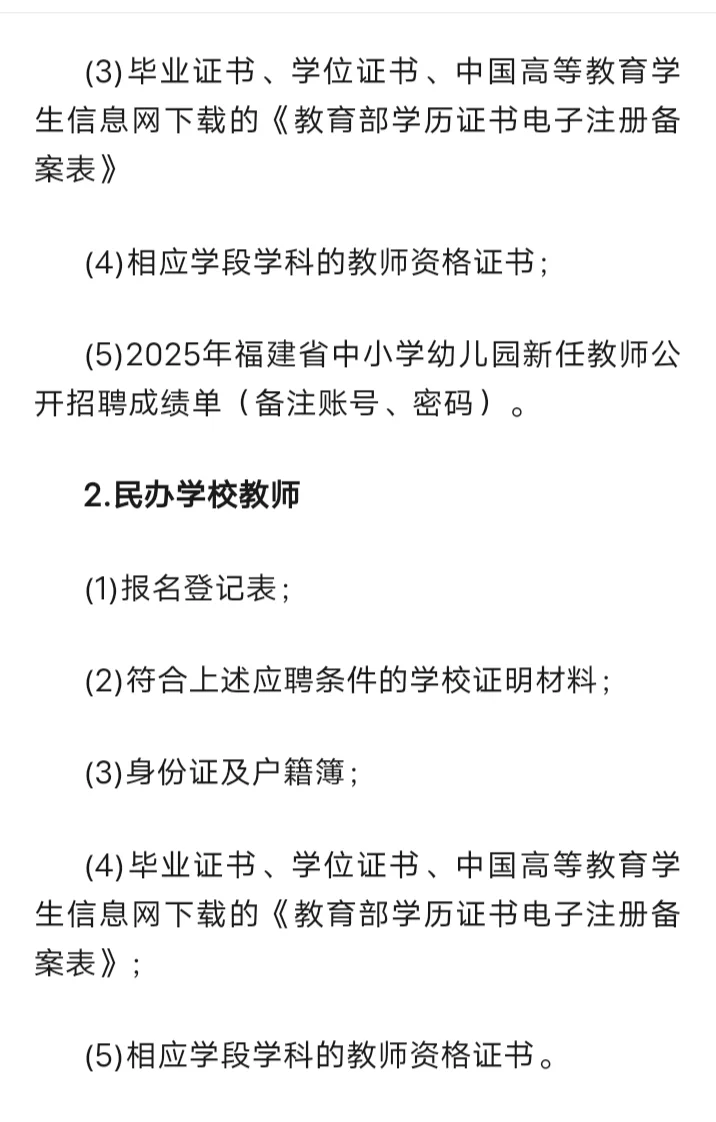 25漳州芗城国企教师选聘70人!中小学有岗