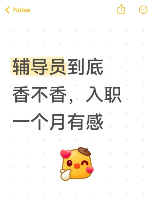 辅导员到底香不香 入职一个月有感