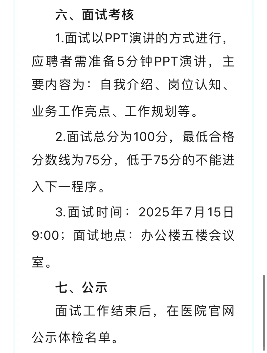 广安市人民医院招聘13人！