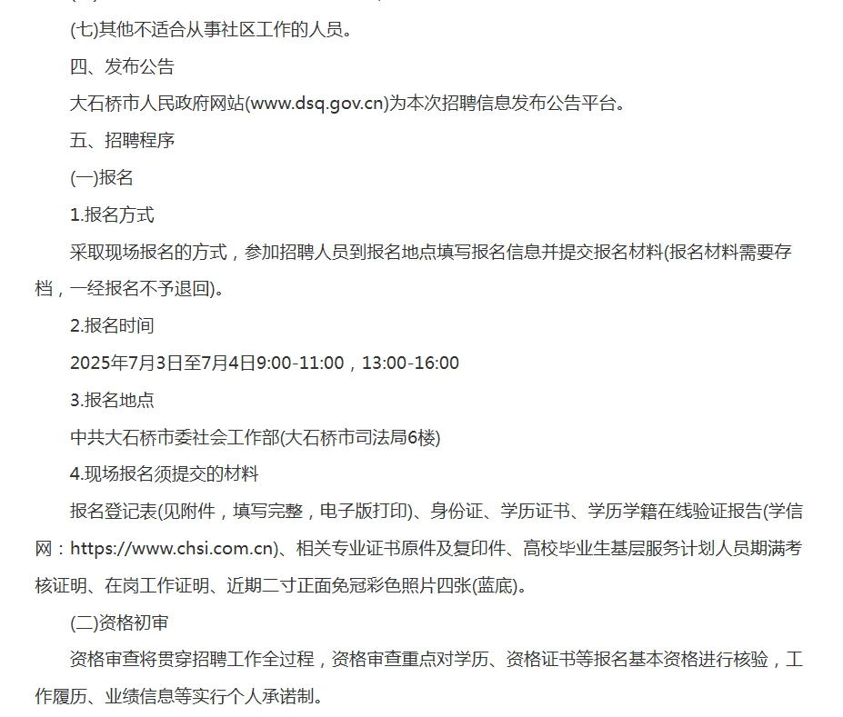 大石桥市社区工作招募令60个名额等你来挑