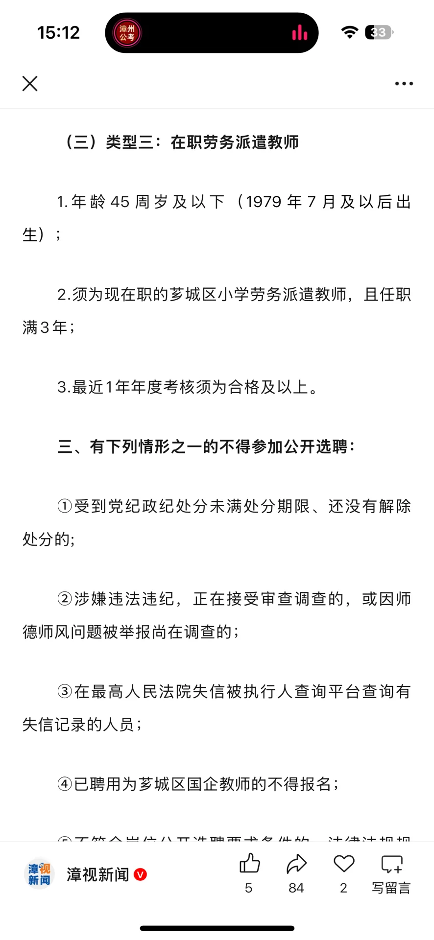 芗城区2025年公开选聘中小学国企教师70名