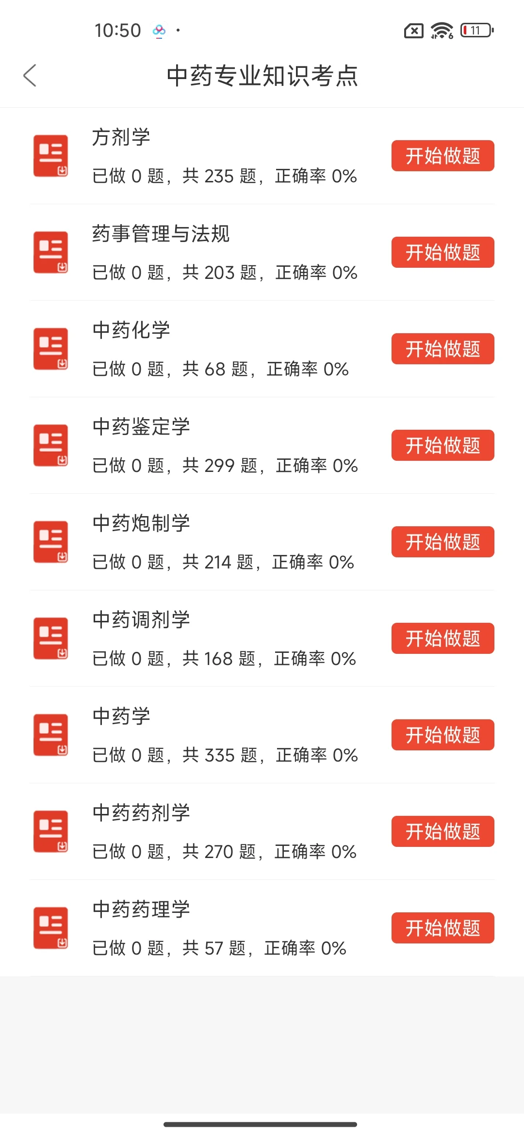 乌兰察布市卫生健康招聘,不知道慌张个什么
