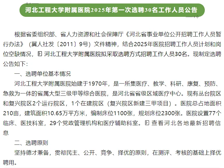 河北工大附属医院2025年第一次选聘30人