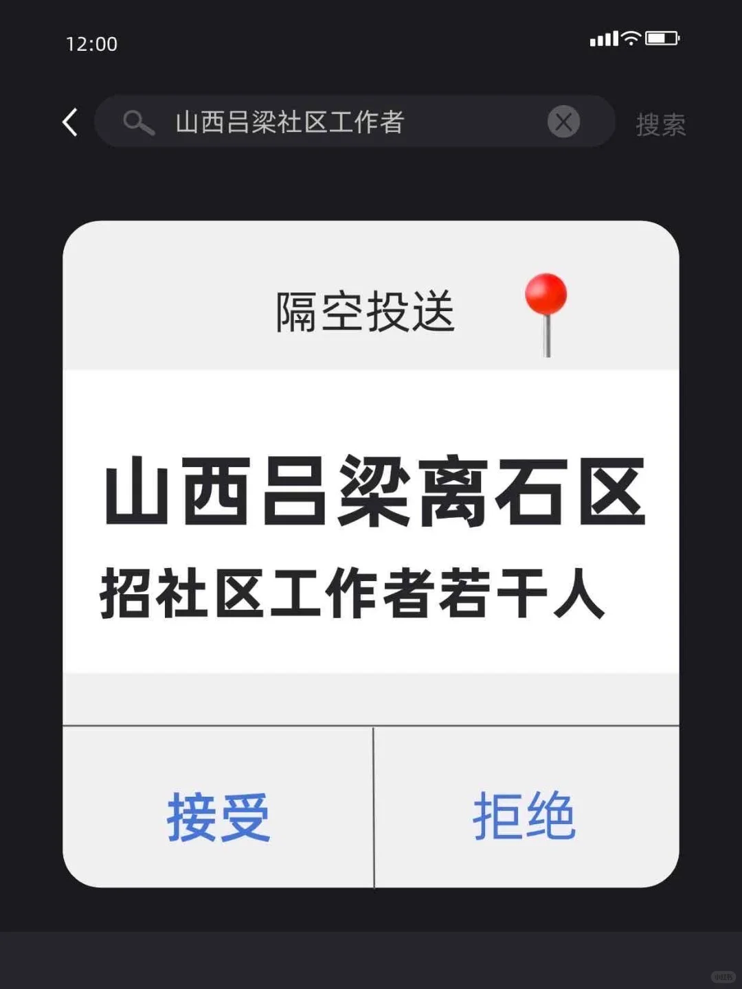 注意啦！山西吕梁离石区招社区工作者若干人