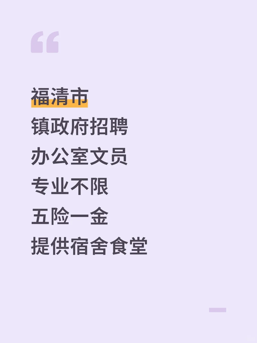 福清市招聘办公室文员,五险一金,宿舍食堂