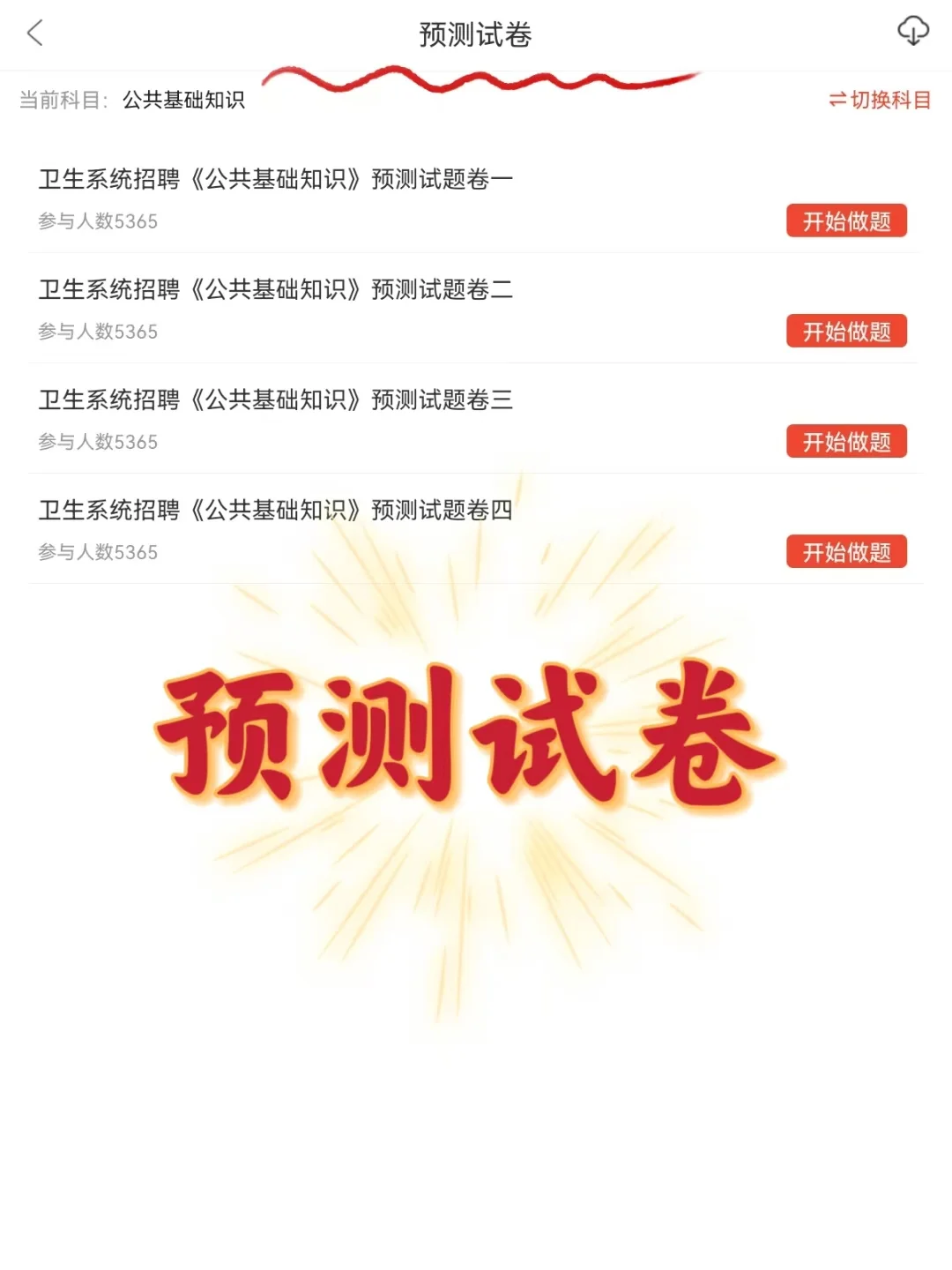 张家口市第二批事业单位招聘卫生类165人